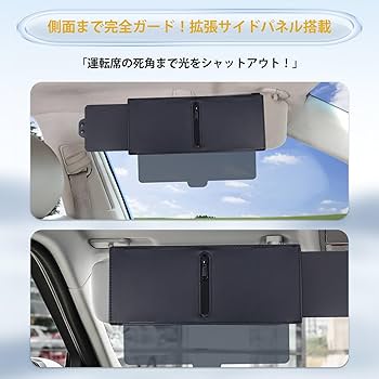Sold out   shanshan様用 Amazon | 【全車種対応】車用サンバイザー 偏光 UVカット 日よけ